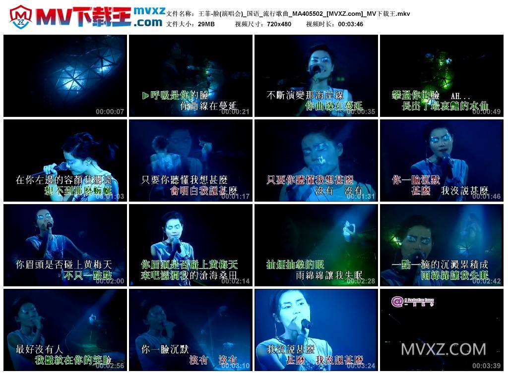 王菲-脸(演唱会)_国语_流行歌曲_MA405502